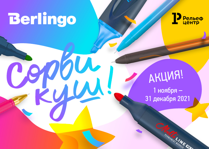 Акция «Berlingo. Сорви куш!» Акция «Berlingo. Сорви куш!»