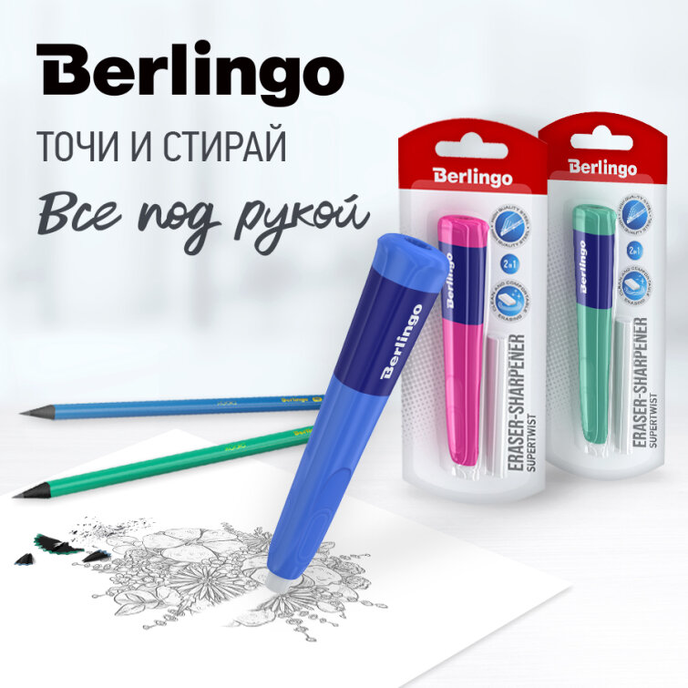 Приближай весну с яркими новинками Berlingo! Приближай весну с яркими новинками Berlingo!