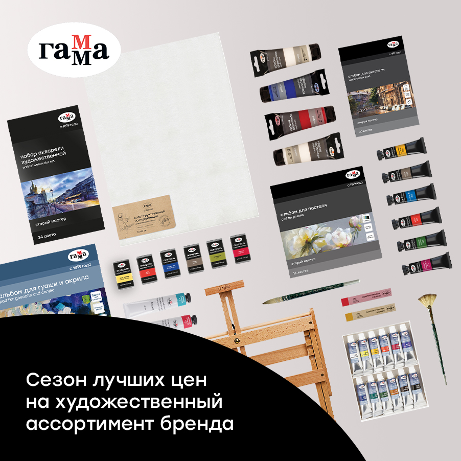 «ГАММА»: сезон лучших цен! «ГАММА»: сезон лучших цен!