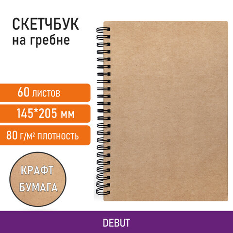 Скетчбук крафт BRAUBERG ART DEBUT Скетчбук крафт BRAUBERG ART DEBUT