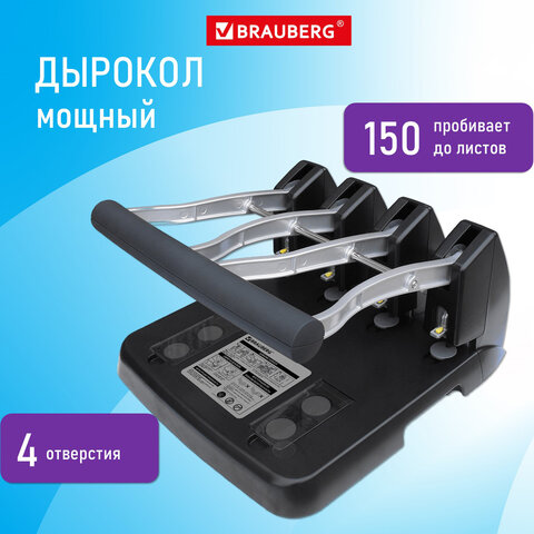 Дырокол на 4 отверстия BRAUBERG Дырокол на 4 отверстия BRAUBERG