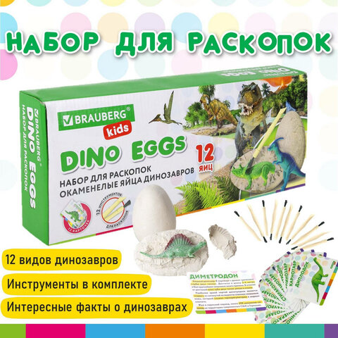 Набор для раскопок BRAUBERG KIDS Набор для раскопок BRAUBERG KIDS