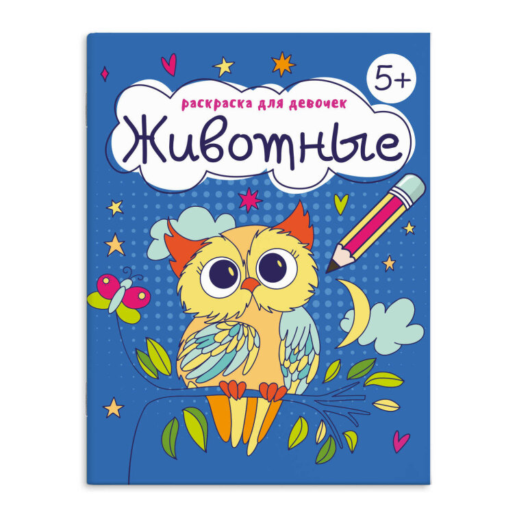 Книжка-Раскраска для детей Книжка-Раскраска для детей