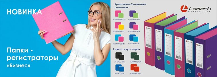 Папки-регистраторы LAMARK ″Бизнес″ Папки-регистраторы LAMARK ″Бизнес″