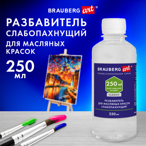 Разбавитель для масляных красок слабопахнущий, 250 мл, BRAUBERG ART CLASSIC Разбавитель для масляных красок слабопахнущий, 250 мл, BRAUBERG ART CLASSIC
