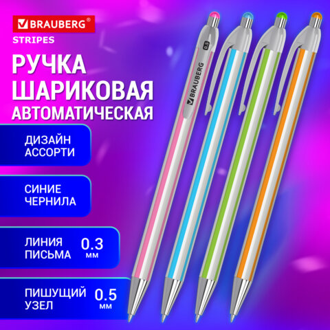 Ручка шариковая автоматическая BRAUBERG ″Stripes″ Ручка шариковая автоматическая BRAUBERG ″Stripes″