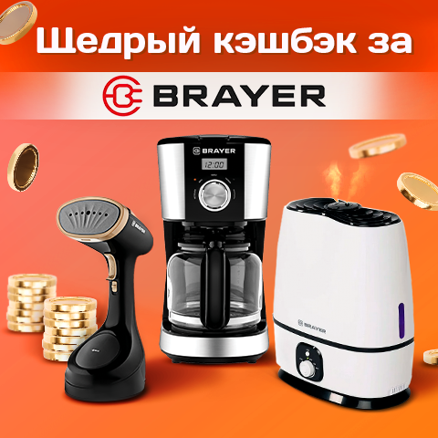  ″:    BRAYER