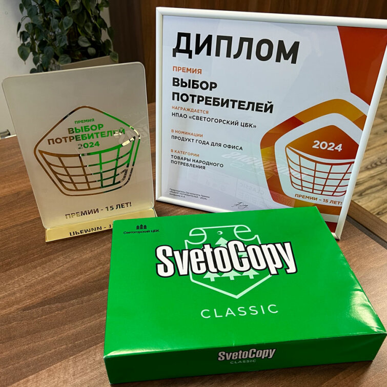 Потребители выбрали офисную бумагу SvetoCopy продуктом года Потребители выбрали офисную бумагу SvetoCopy продуктом года