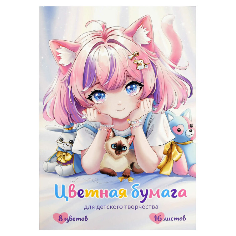 Цветная бумага 200x275 мм (набор для творчества), 16 листов Цветная бумага 200x275 мм (набор для творчества), 16 листов