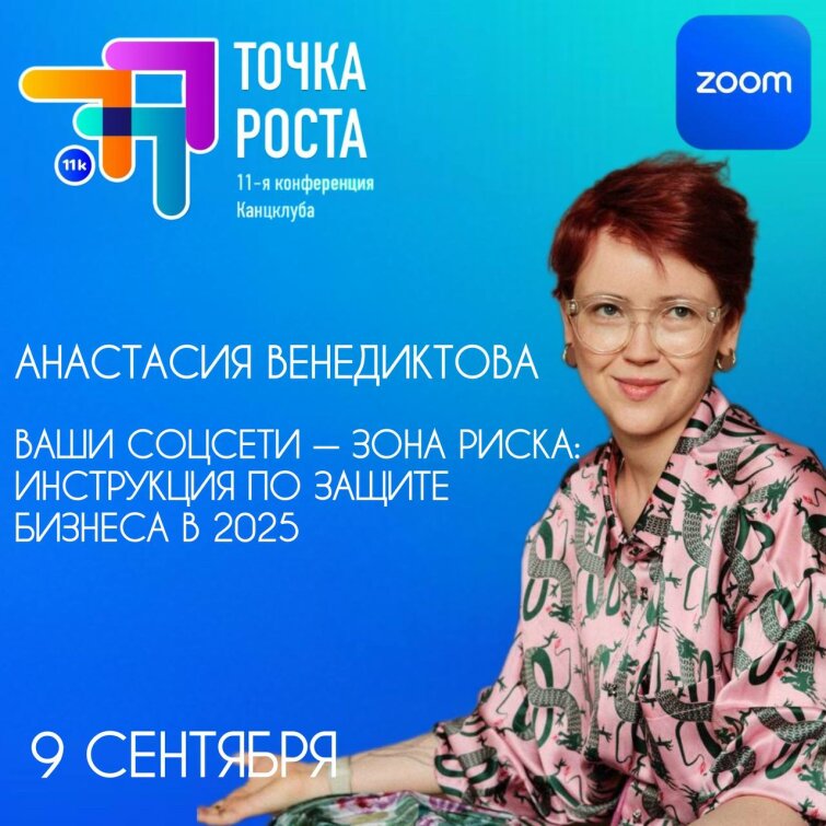 11К представляет спикера: АНАСТАСИЯ ВЕНЕДИКТОВА 11К представляет спикера: АНАСТАСИЯ ВЕНЕДИКТОВА