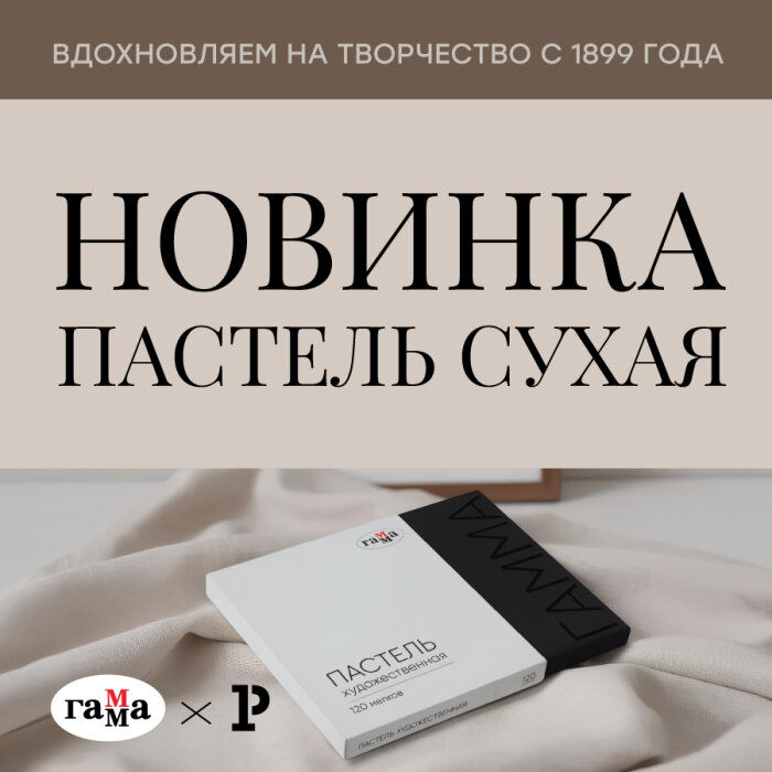 Новинки сухой пастели «ГАММА» – 120 цветов мелков-половинок Новинки сухой пастели «ГАММА» – 120 цветов мелков-половинок