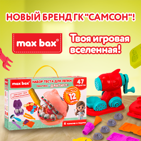 MAX BAX — когда лепка становится целой вселенной! MAX BAX — когда лепка становится целой вселенной!