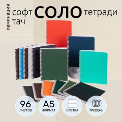 Тетради «СОЛО» А5 от Hatber: с эффектом крокодила! Тетради «СОЛО» А5 от Hatber: с эффектом крокодила!