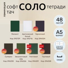 Тетради «СОЛО» А5 от Hatber: с эффектом крокодила! Тетради «СОЛО» А5 от Hatber: с эффектом крокодила!