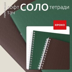 Тетради «СОЛО» А5 от Hatber: с эффектом крокодила! Тетради «СОЛО» А5 от Hatber: с эффектом крокодила!