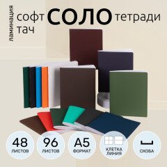 Тетради «СОЛО» А5 от Hatber: с эффектом крокодила! Тетради «СОЛО» А5 от Hatber: с эффектом крокодила!