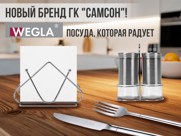 WEGLA — когда кухня становится местом вдохновения!