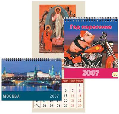 Календари на 2007 год от ИД &laquo;ДИОНА&raquo;