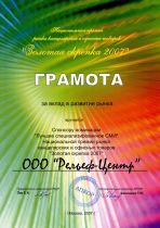Компания ″Рельеф-Центр″ выступила спонсором номинации ″Золотой скрепки″ Компания ″Рельеф-Центр″ выступила спонсором номинации ″Золотой скрепки″