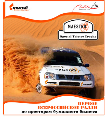 ����� &laquo;Maestro Special Tri�tec Trophy&raquo;