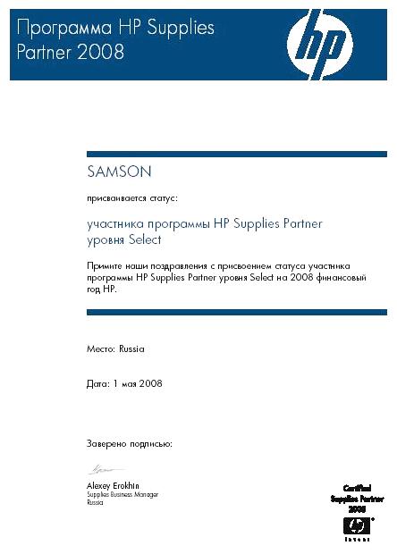 ГК ″САМСОН″ - авторизованный партнер Hewlett-Packard ГК ″САМСОН″ - авторизованный партнер Hewlett-Packard