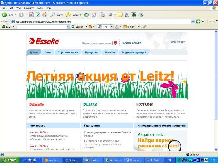 Esselte подводит итоги летней акции Esselte подводит итоги летней акции