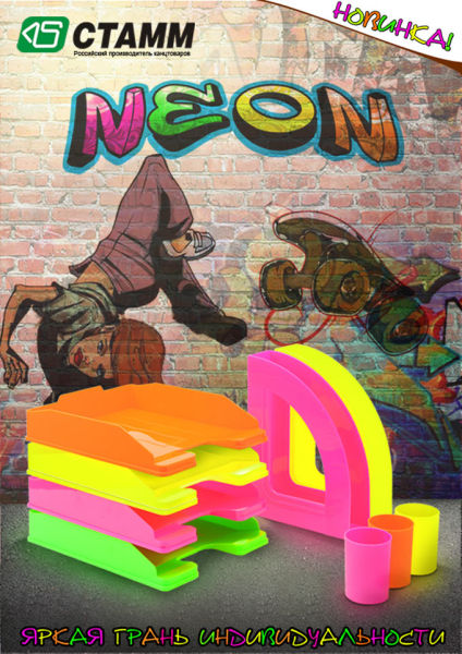 �������! NEON - ����� ����� ����������������