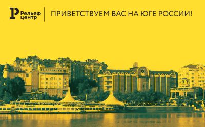 Приглашаем на «Южный Канцелярский Форум» Приглашаем на «Южный Канцелярский Форум»