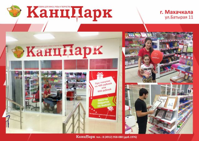Самый южный «КанцПарк» Самый южный «КанцПарк»