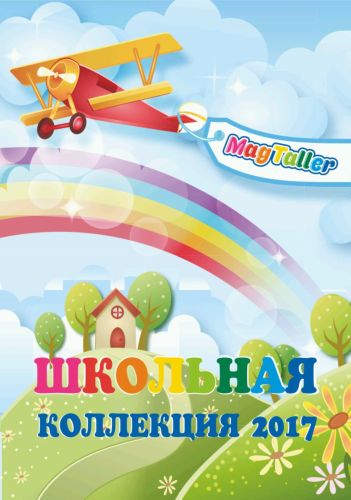 Школьные каталоги 2017 от «ПЕТРОПЕН Плюс» Школьные каталоги 2017 от «ПЕТРОПЕН Плюс»