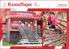 «КанцПарк»: дебют в Смоленске «КанцПарк»: дебют в Смоленске