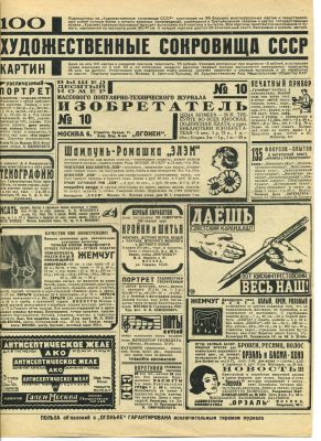 Читаем старые журналы и газеты. Реклама канцтоваров 100 лет назад.