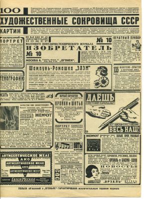 Читаем старые журналы и газеты. Реклама канцтоваров 100 лет назад. Читаем старые журналы и газеты. Реклама канцтоваров 100 лет назад.