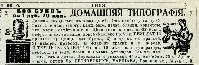 Читаем старые журналы и газеты. Реклама канцтоваров 100 лет назад. Читаем старые журналы и газеты. Реклама канцтоваров 100 лет назад.