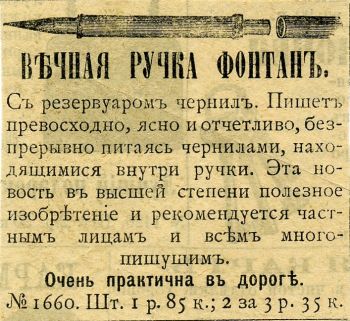 Читаем старые журналы и газеты. Реклама канцтоваров 100 лет назад. Читаем старые журналы и газеты. Реклама канцтоваров 100 лет назад.