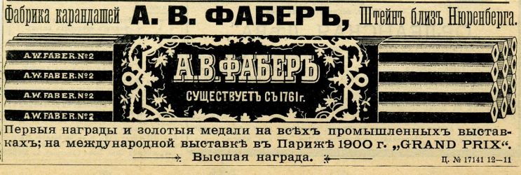 Читаем старые журналы и газеты. Реклама канцтоваров 100 лет назад. Читаем старые журналы и газеты. Реклама канцтоваров 100 лет назад.