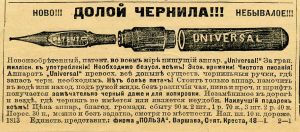 Читаем старые журналы и газеты. Реклама канцтоваров 100 лет назад. Читаем старые журналы и газеты. Реклама канцтоваров 100 лет назад.