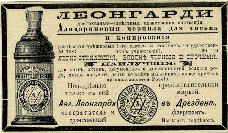 Читаем старые журналы и газеты. Реклама канцтоваров 100 лет назад. Читаем старые журналы и газеты. Реклама канцтоваров 100 лет назад.