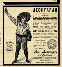 Читаем старые журналы и газеты. Реклама канцтоваров 100 лет назад. Читаем старые журналы и газеты. Реклама канцтоваров 100 лет назад.