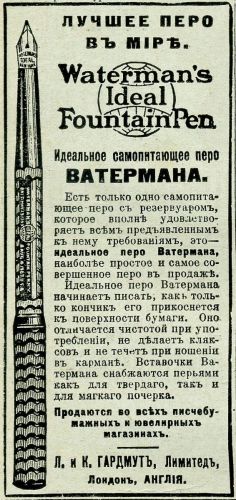 Читаем старые журналы и газеты. Реклама канцтоваров 100 лет назад. Читаем старые журналы и газеты. Реклама канцтоваров 100 лет назад.