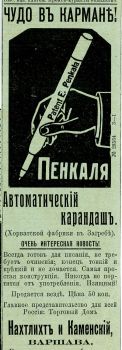 Читаем старые журналы и газеты. Реклама канцтоваров 100 лет назад. Читаем старые журналы и газеты. Реклама канцтоваров 100 лет назад.