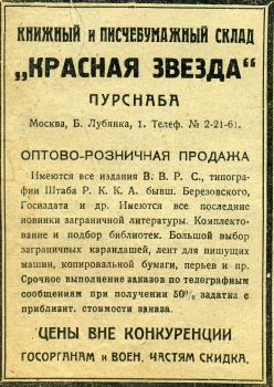 Читаем старые журналы и газеты. Реклама канцтоваров 100 лет назад. Читаем старые журналы и газеты. Реклама канцтоваров 100 лет назад.