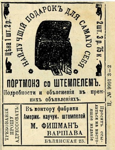 Читаем старые журналы и газеты. Реклама канцтоваров 100 лет назад. Читаем старые журналы и газеты. Реклама канцтоваров 100 лет назад.