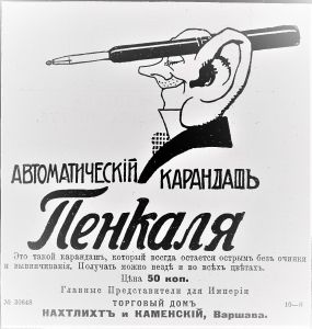 Читаем старые журналы и газеты. Реклама канцтоваров 100 лет назад. Читаем старые журналы и газеты. Реклама канцтоваров 100 лет назад.