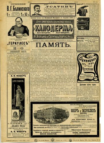 Читаем старые журналы и газеты. Реклама канцтоваров 100 лет назад. Читаем старые журналы и газеты. Реклама канцтоваров 100 лет назад.