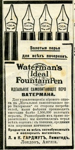 Читаем старые журналы и газеты. Реклама канцтоваров 100 лет назад. Читаем старые журналы и газеты. Реклама канцтоваров 100 лет назад.