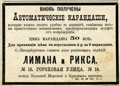 Читаем старые журналы и газеты. Реклама канцтоваров 100 лет назад. Читаем старые журналы и газеты. Реклама канцтоваров 100 лет назад.