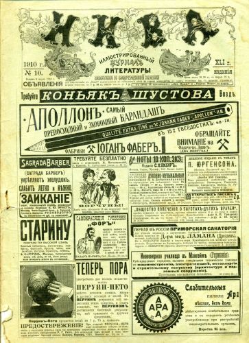 Читаем старые журналы и газеты. Реклама канцтоваров 100 лет назад. Читаем старые журналы и газеты. Реклама канцтоваров 100 лет назад.