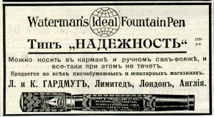 Читаем старые журналы и газеты. Реклама канцтоваров 100 лет назад. Читаем старые журналы и газеты. Реклама канцтоваров 100 лет назад.