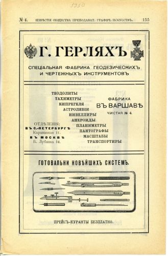 Читаем старые журналы и газеты. Реклама канцтоваров 100 лет назад. Читаем старые журналы и газеты. Реклама канцтоваров 100 лет назад.